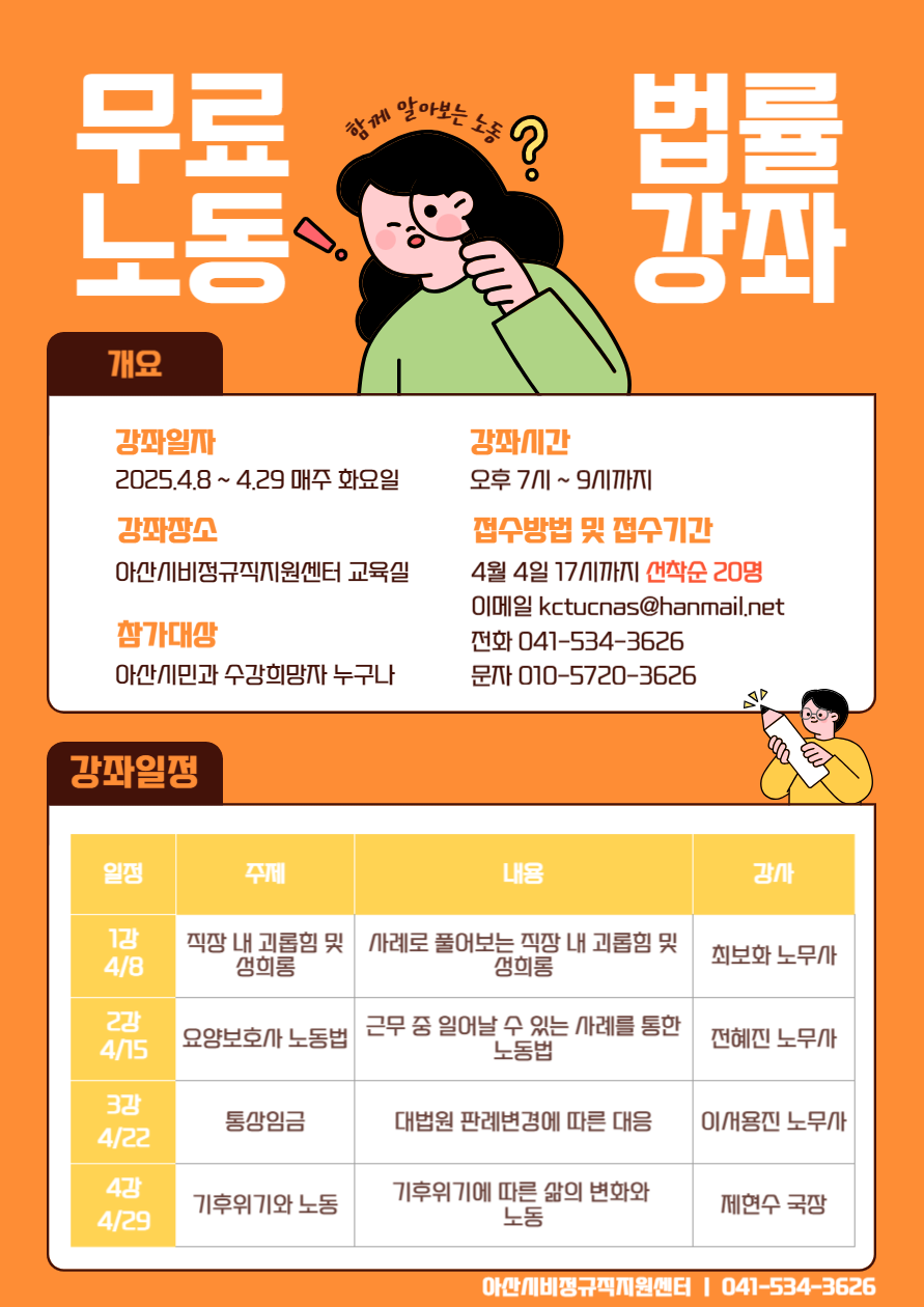 노동법률강좌_웹자보.png